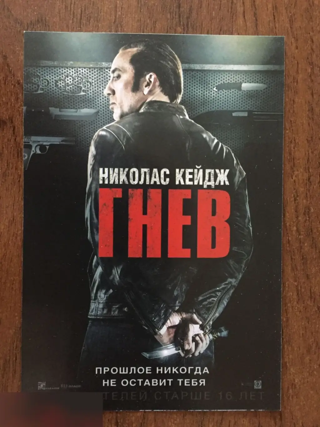 Флаер листовка Гнев