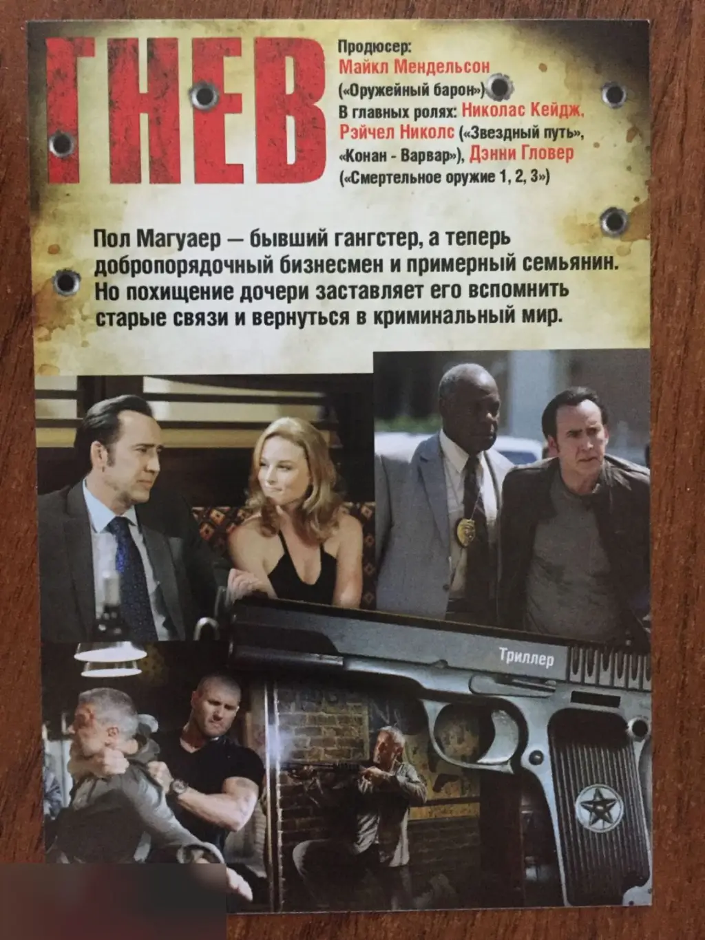 Флаер листовка Гнев 1