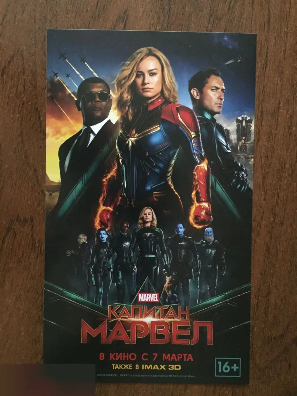 Капитан Марвел флаер листовка