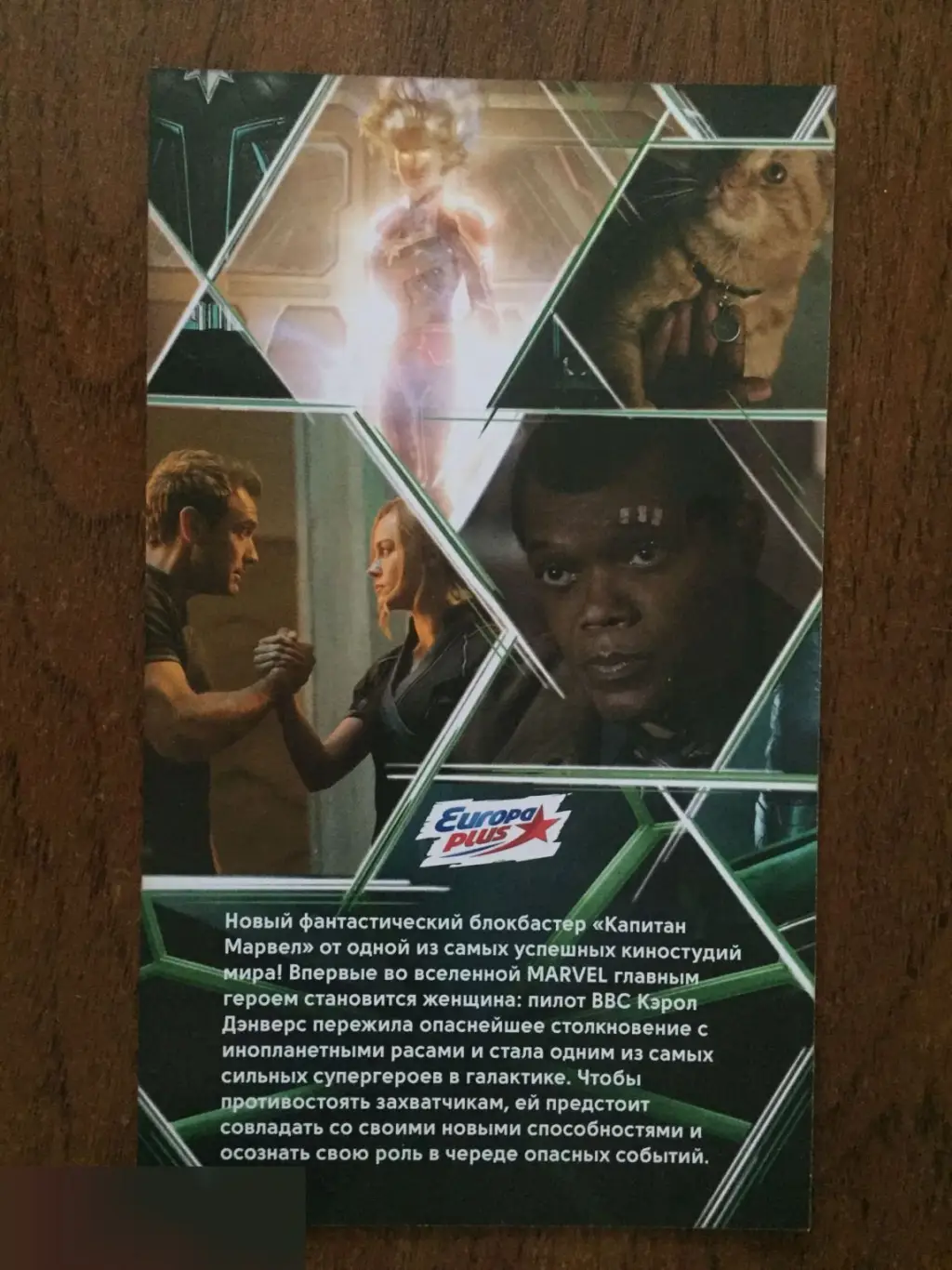 Капитан Марвел флаер листовка 1