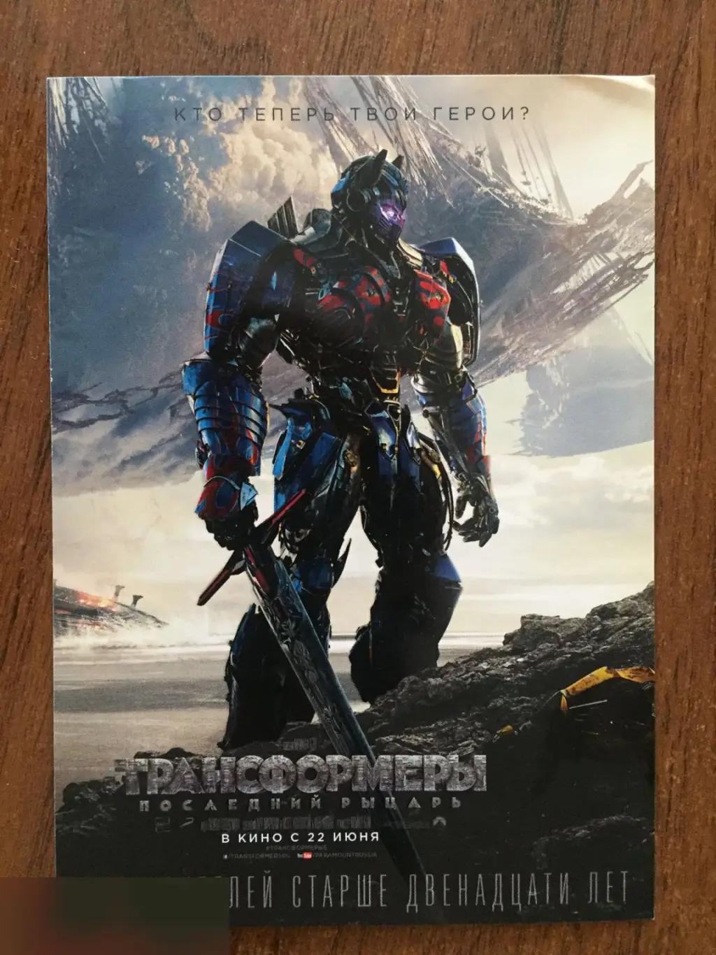 Питер Каллен автограф на флаере Трансформеры: Последний рыцарь 1