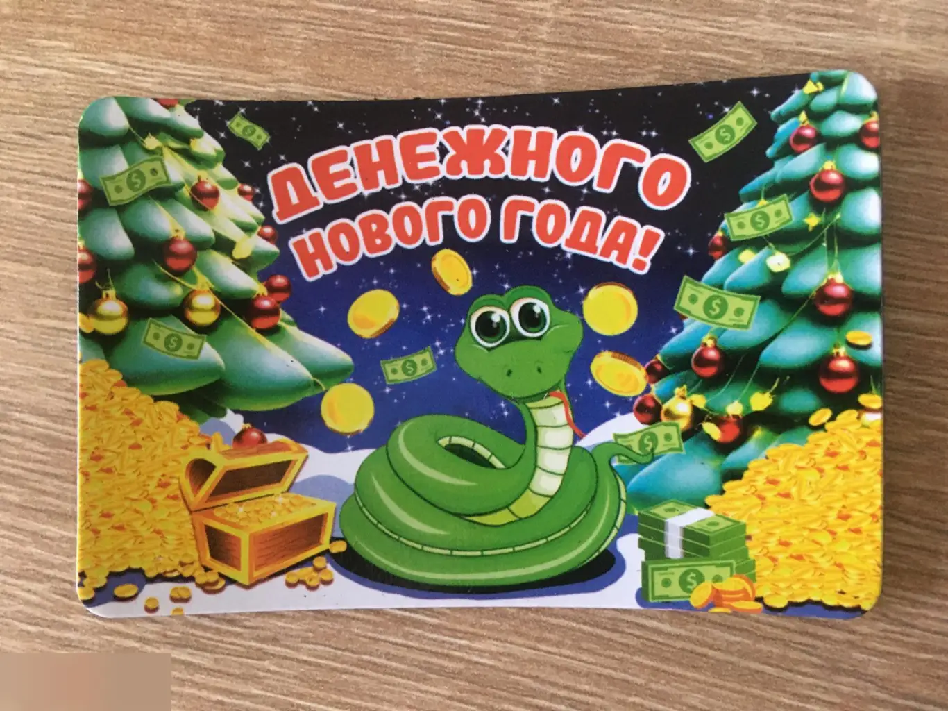 Денежного Нового года! магнит