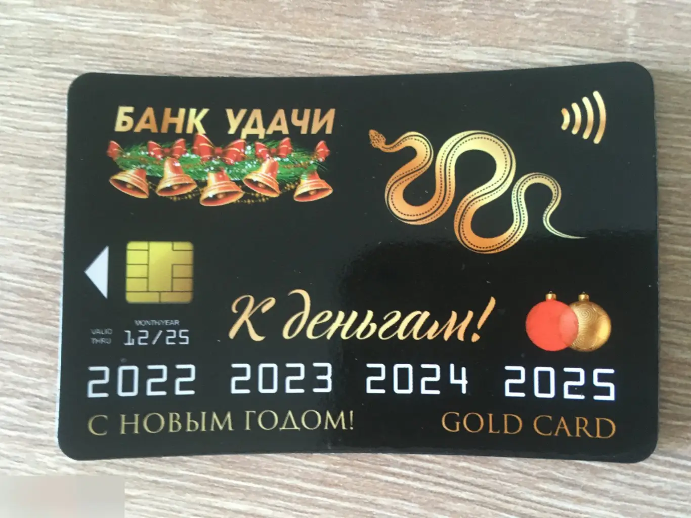 Банк удачи. К деньгам! С Новым годом! магнит