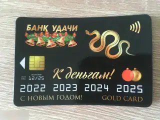 Банк удачи. К деньгам! С Новым годом! магнит