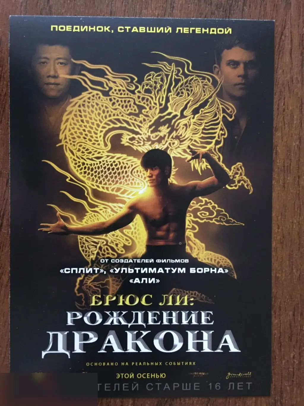 Флаер листовка Брюс Ли: Рождение Дракона
