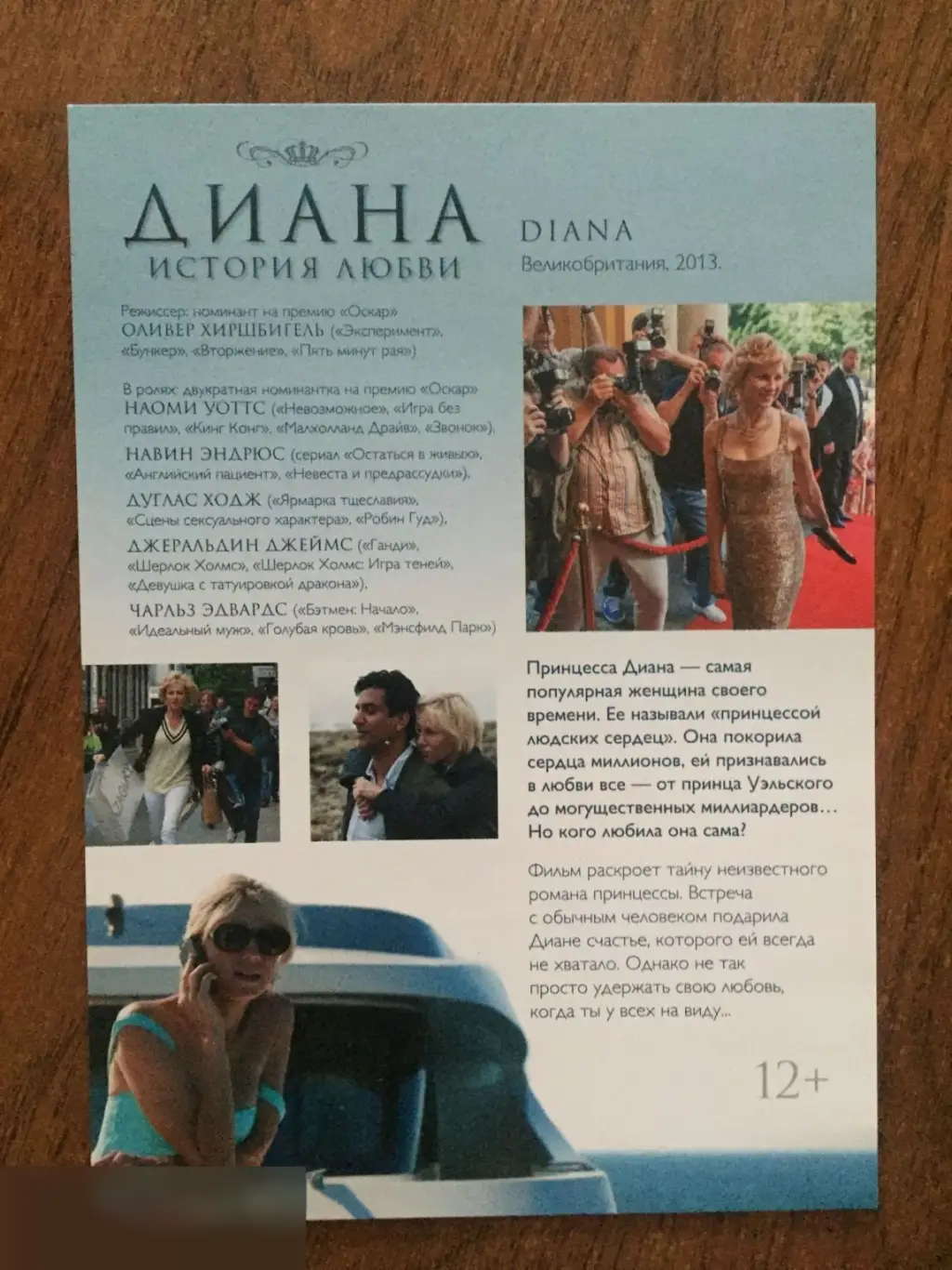 Диана: История любви флаер листовка 1