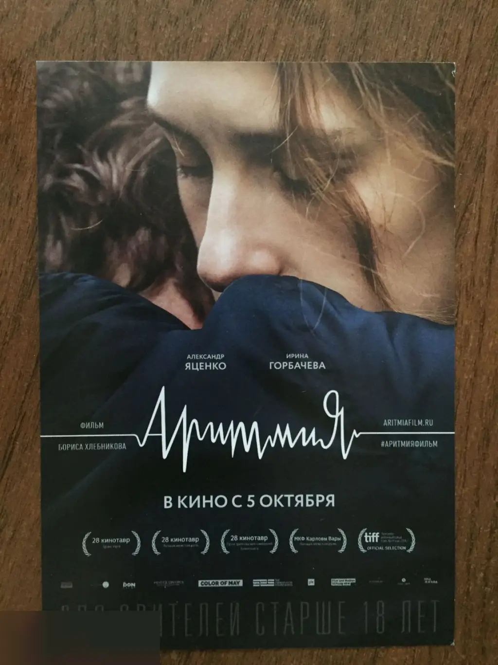 Аритмия флаер листовка