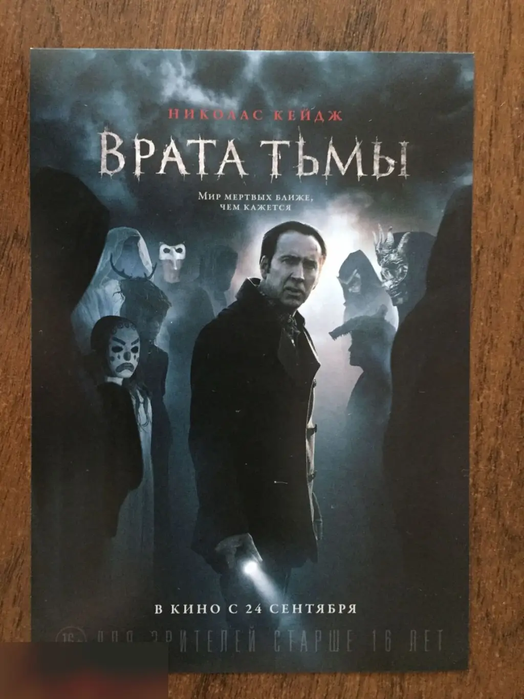 Флаер листовка Врата тьмы
