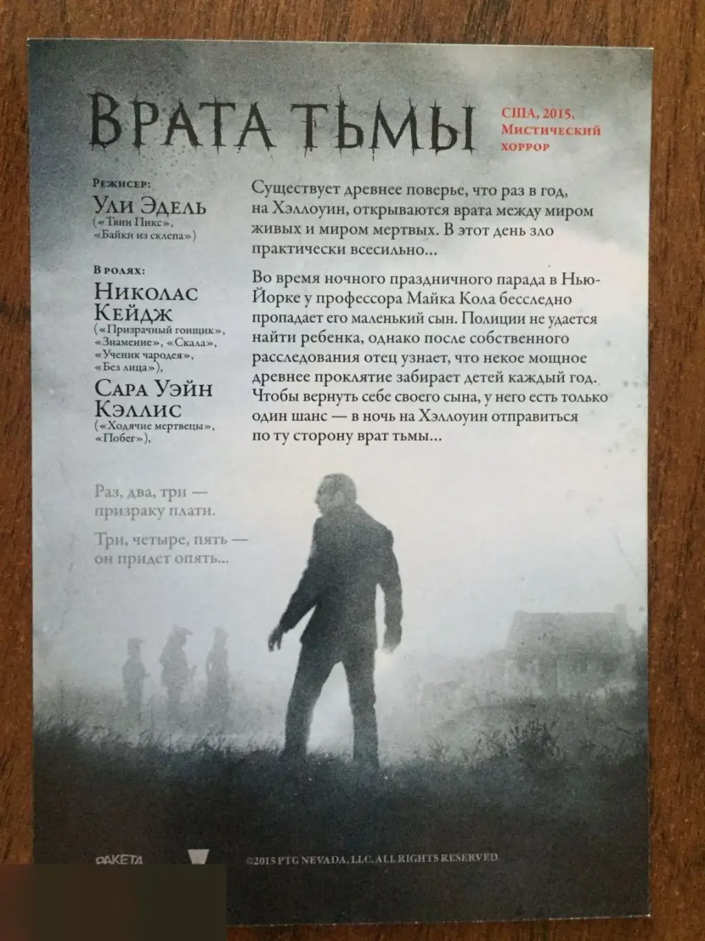 Флаер листовка Врата тьмы 1