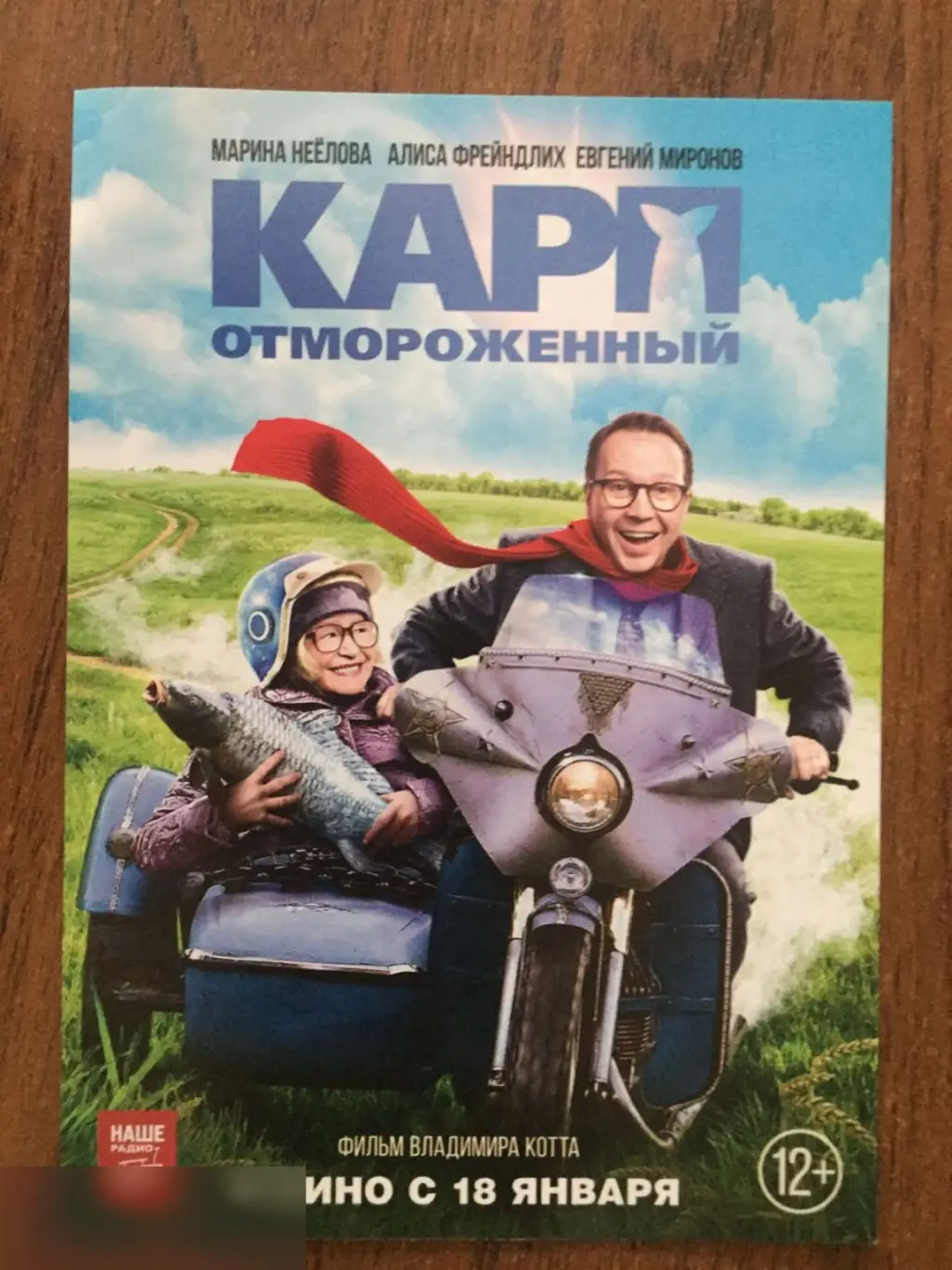 Карп отмороженный флаер листовка