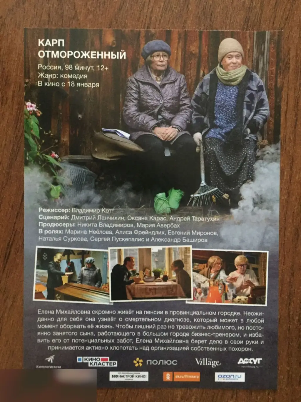 Карп отмороженный флаер листовка 1