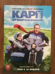 Карп отмороженный флаер листовка