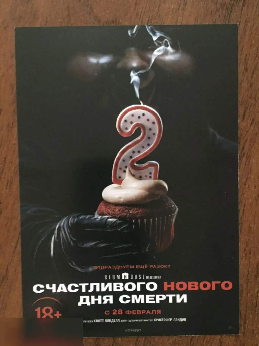 Счастливого нового дня смерти флаер листовка