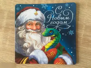 С Новым годом магнит