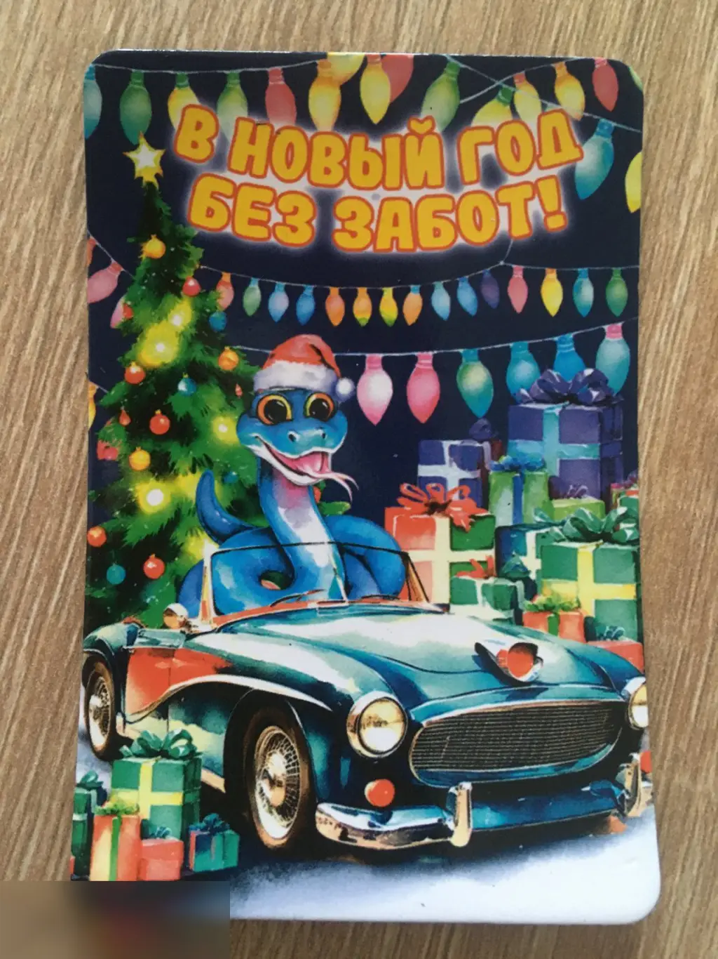 В Новый год без забот! магнит