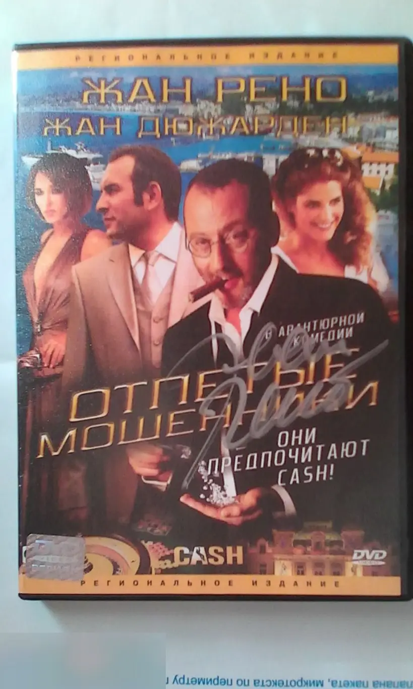 Жан Рено рукописный автограф на DVD Отпетые мошенники