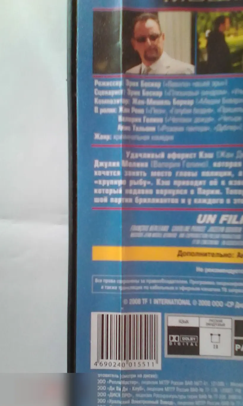 Жан Рено рукописный автограф на DVD Отпетые мошенники 1