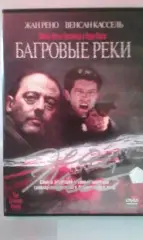 Жан Рено рукописный автограф на DVD Багровые реки
