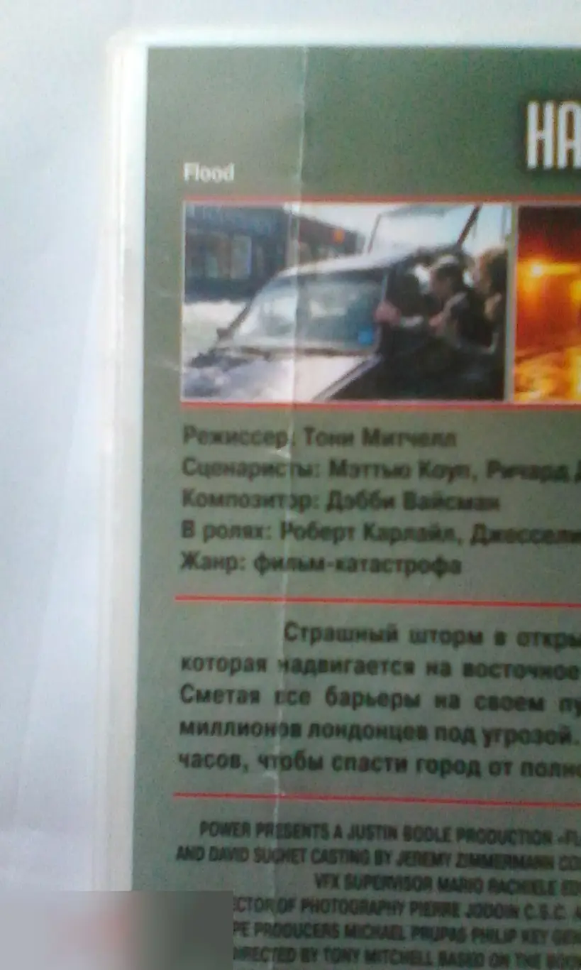 Дэвид Суше рукописный автограф на DVD Наводнение 2