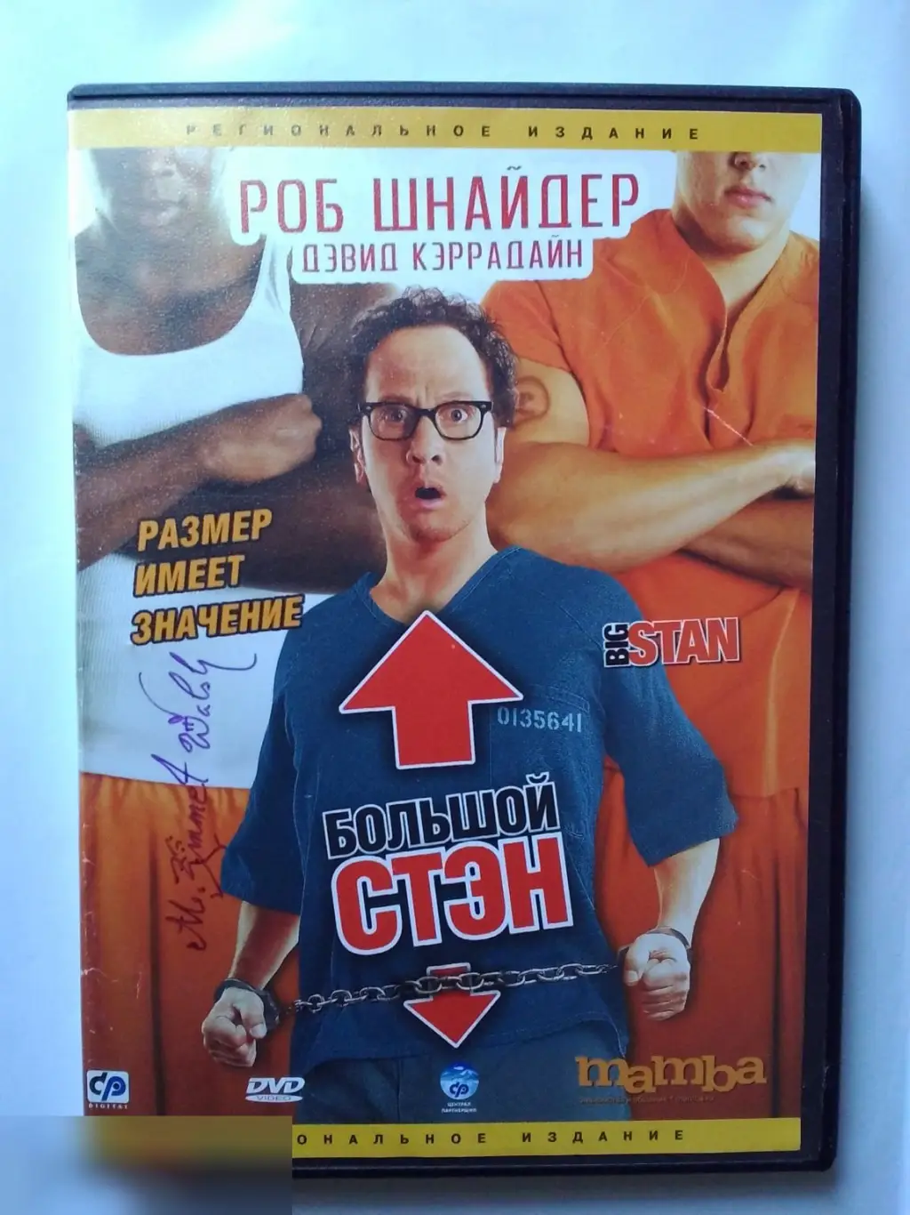 Майкл Эммет Уолш рукописный автограф на DVD Большой Стэн