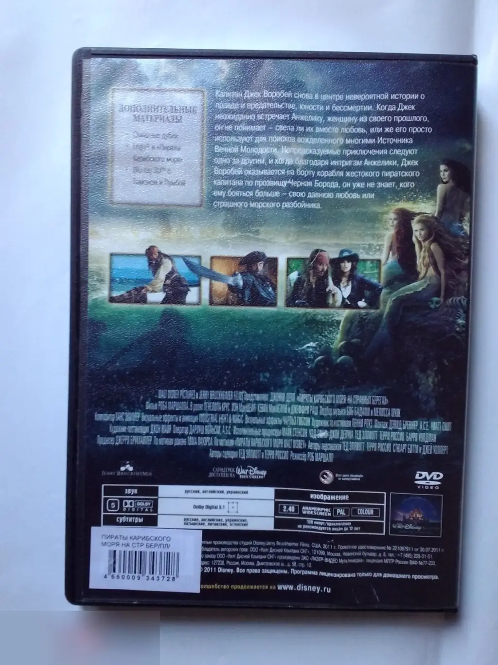 Джеффри Раш рукописный автограф на DVD Пираты Карибского моря: На странных берегах 1