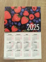 Ягоды 2025 карманный календарик