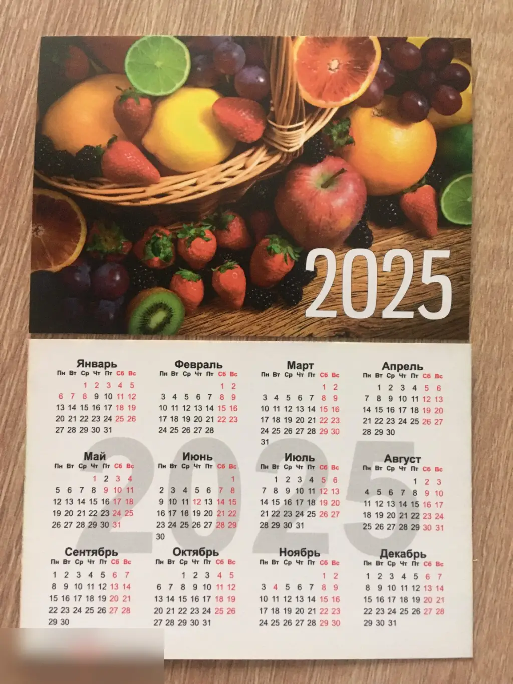 Ягоды и фрукты 2025 карманный календарик