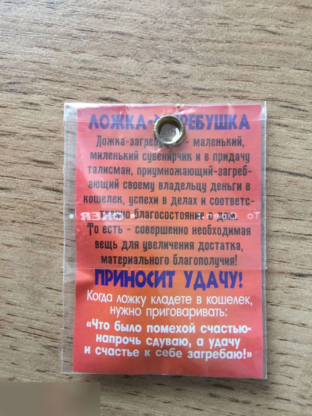 Долларовая ложка-загребушка 1