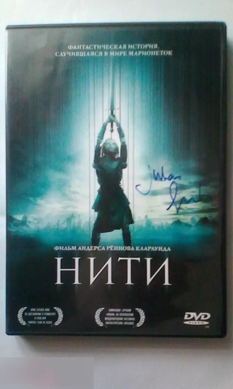 Джулиан Гловер рукописный автограф на DVD Нити