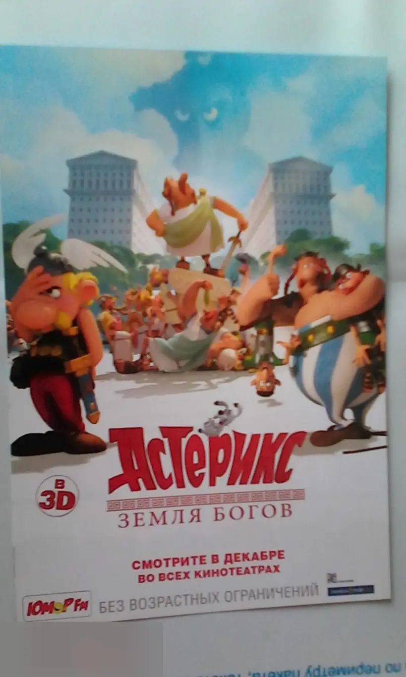 Флаер листовка Астерикс: Земля Богов
