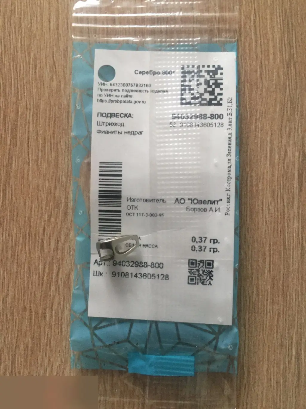 Подвеска Sokolov серебро 800 проба вес 0,37 гр 1