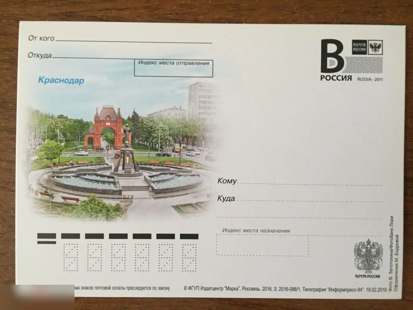 Краснодар почтовая карточка 2016