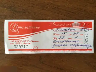 Открытие зимней спартакиады МБУК "ДК "Строитель" имени Д.Н. Мамлеева приглашение 2023