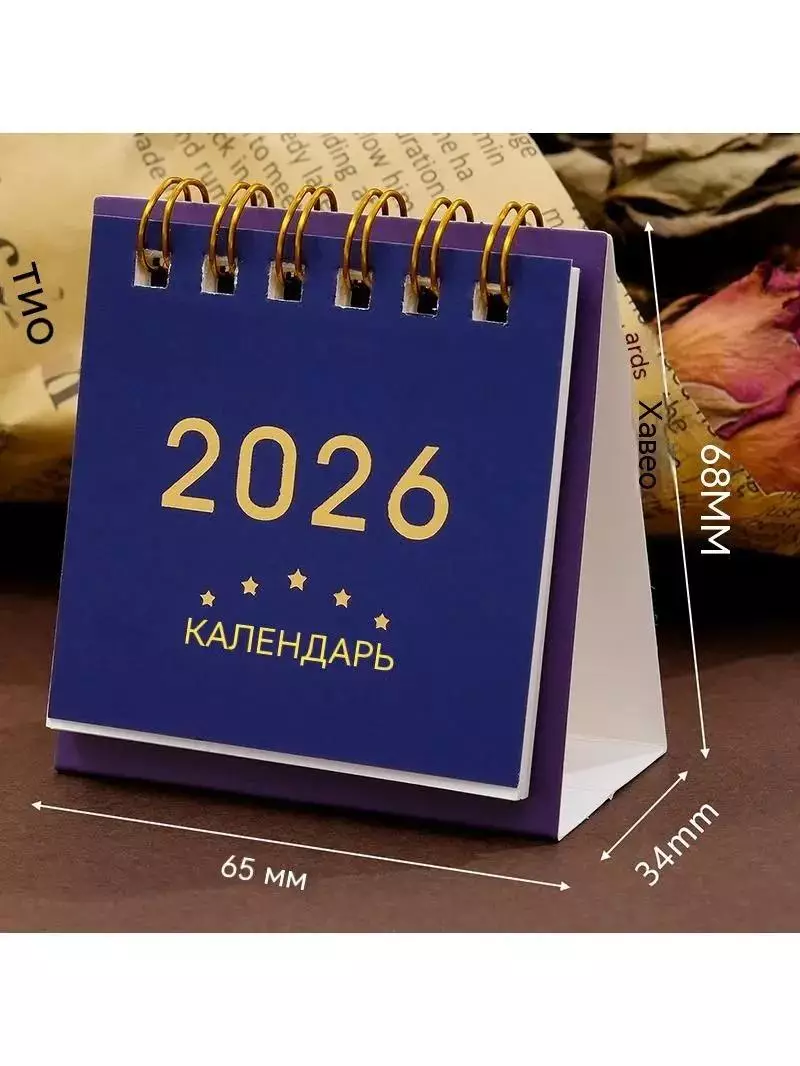 Настольный календарь 2026 4