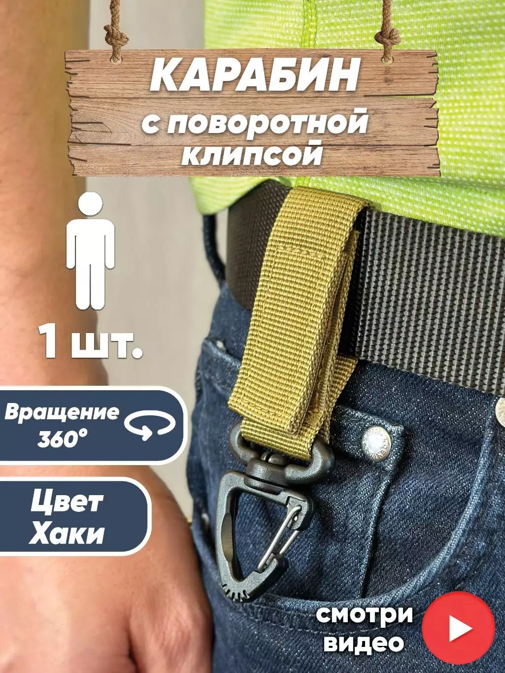 Карабин на ремень 1