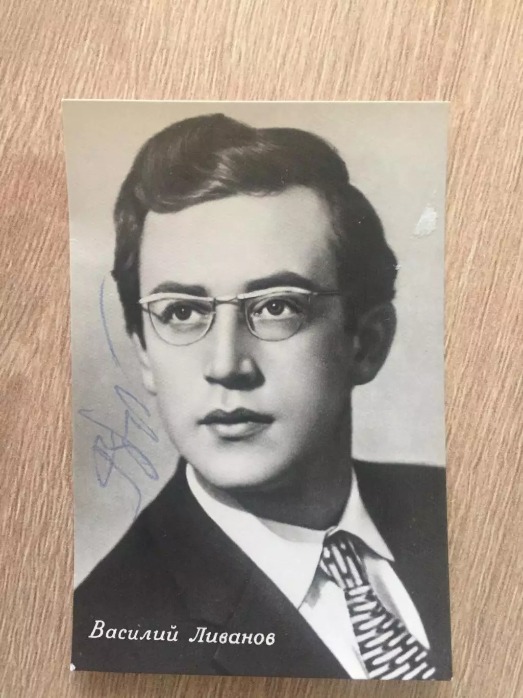 Василий Ливанов автограф на мини-фото