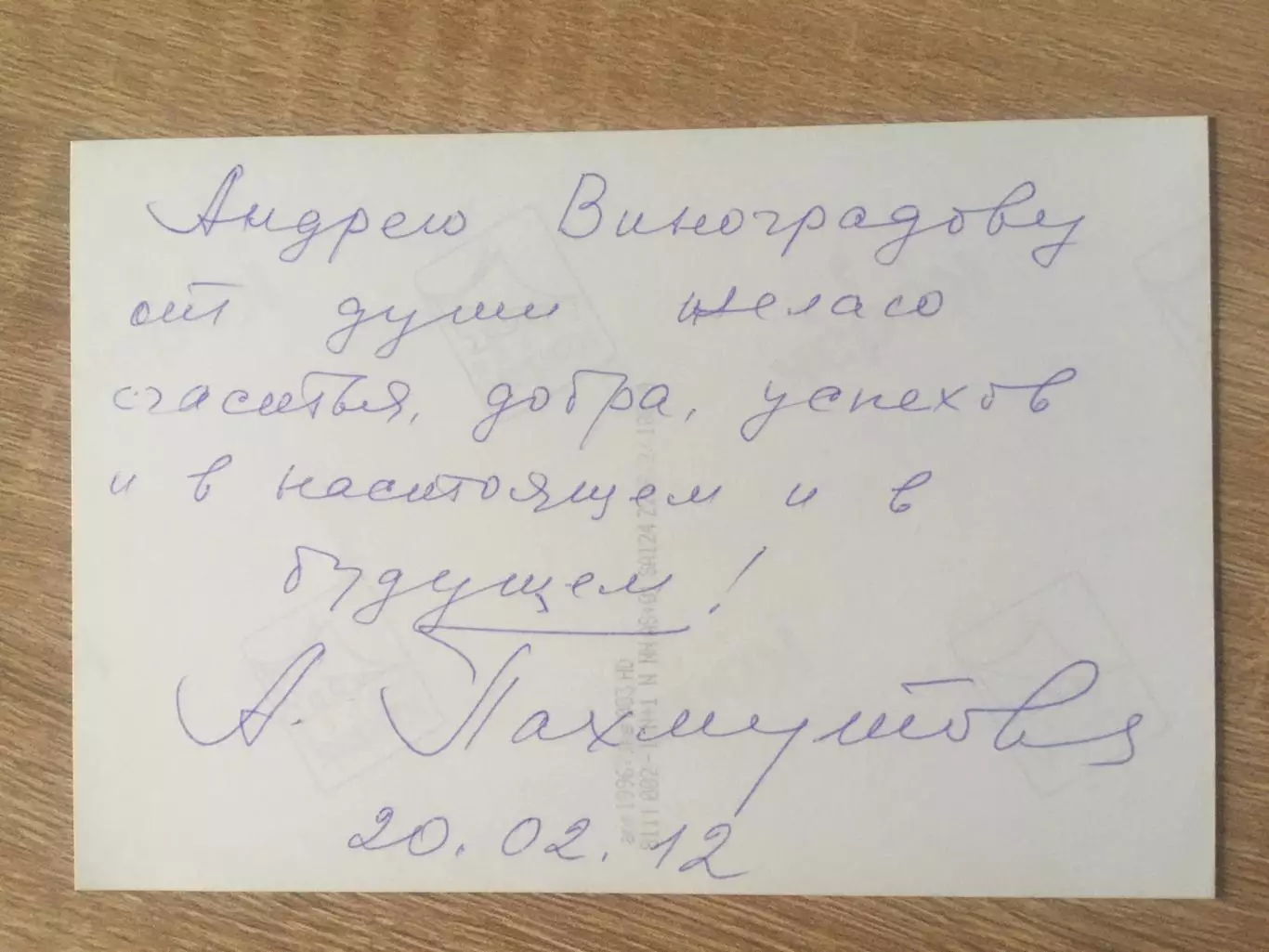 Александра Пахмутова автограф на фото