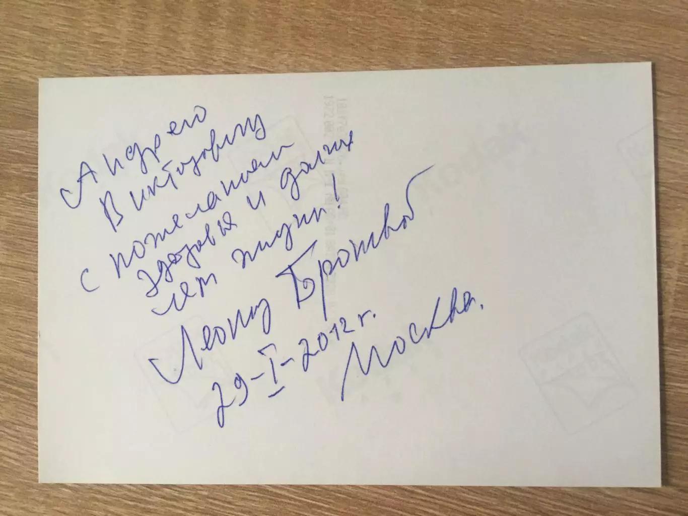 Леонид Броневой автограф на фото Семнадцать мгновений весны