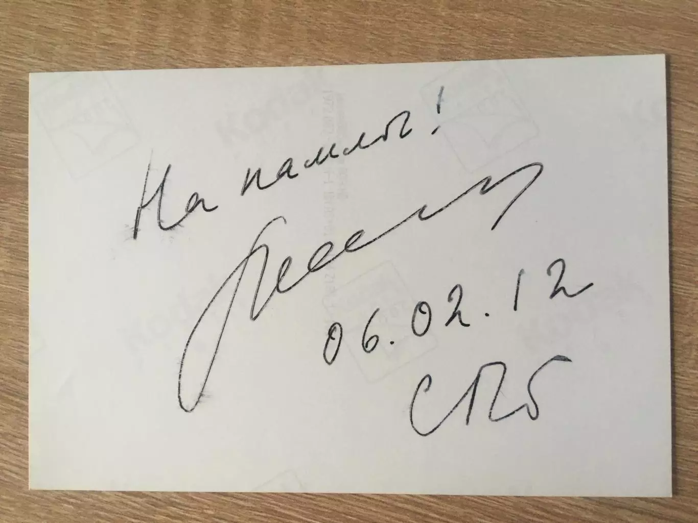 Игорь Масленников автограф на фото Шерлок Холмс