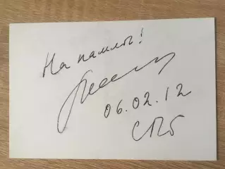 Игорь Масленников автограф на фото Шерлок Холмс