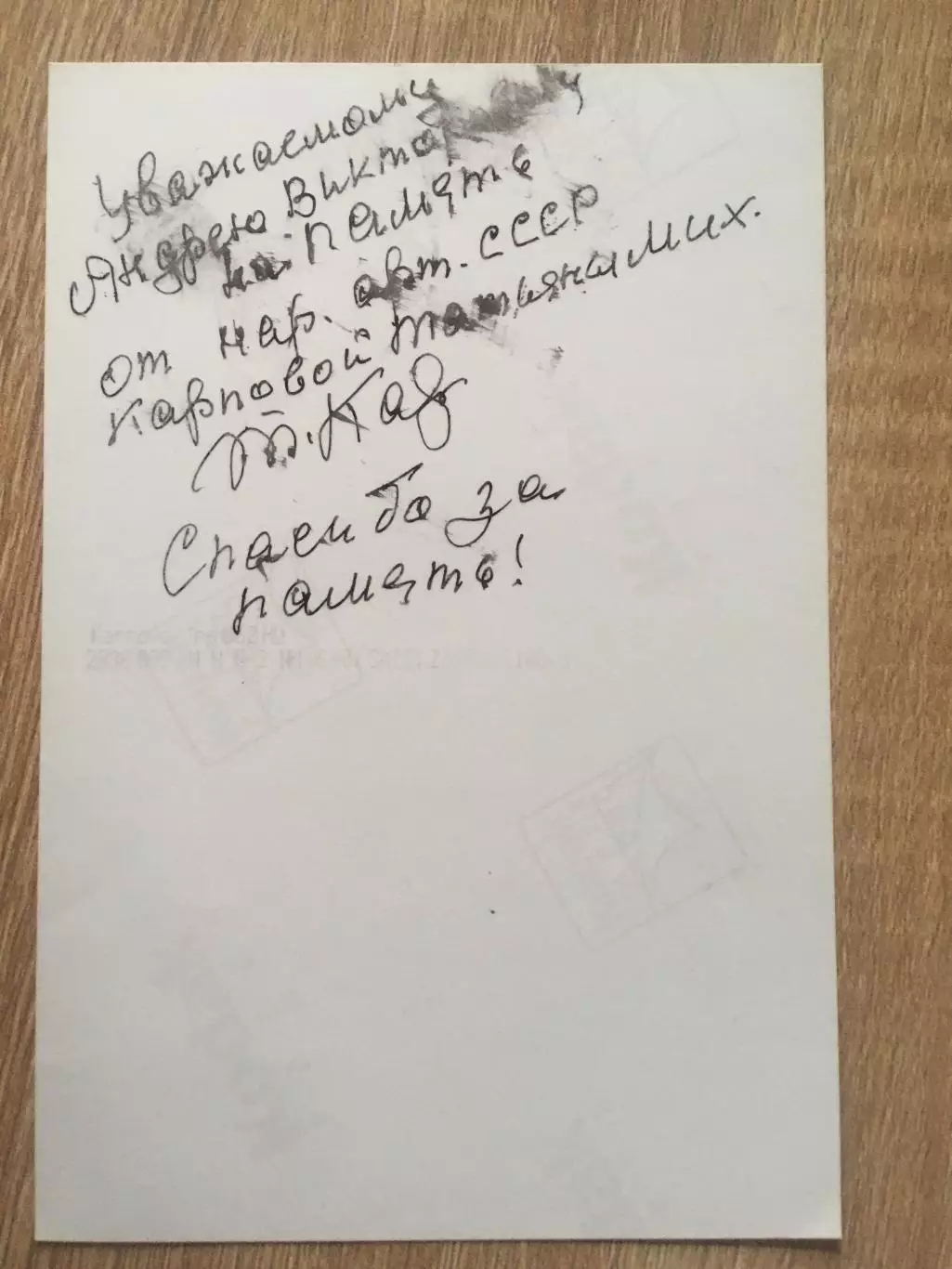 Татьяна Карпова автограф на фото