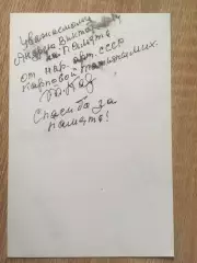 Татьяна Карпова автограф на фото