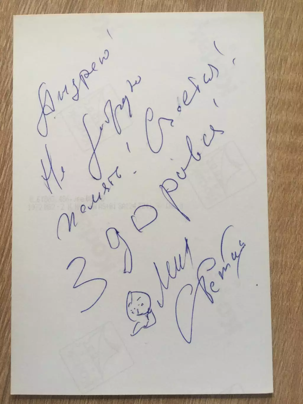 Михаил Светин автограф на фото