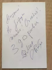 Михаил Светин автограф на фото