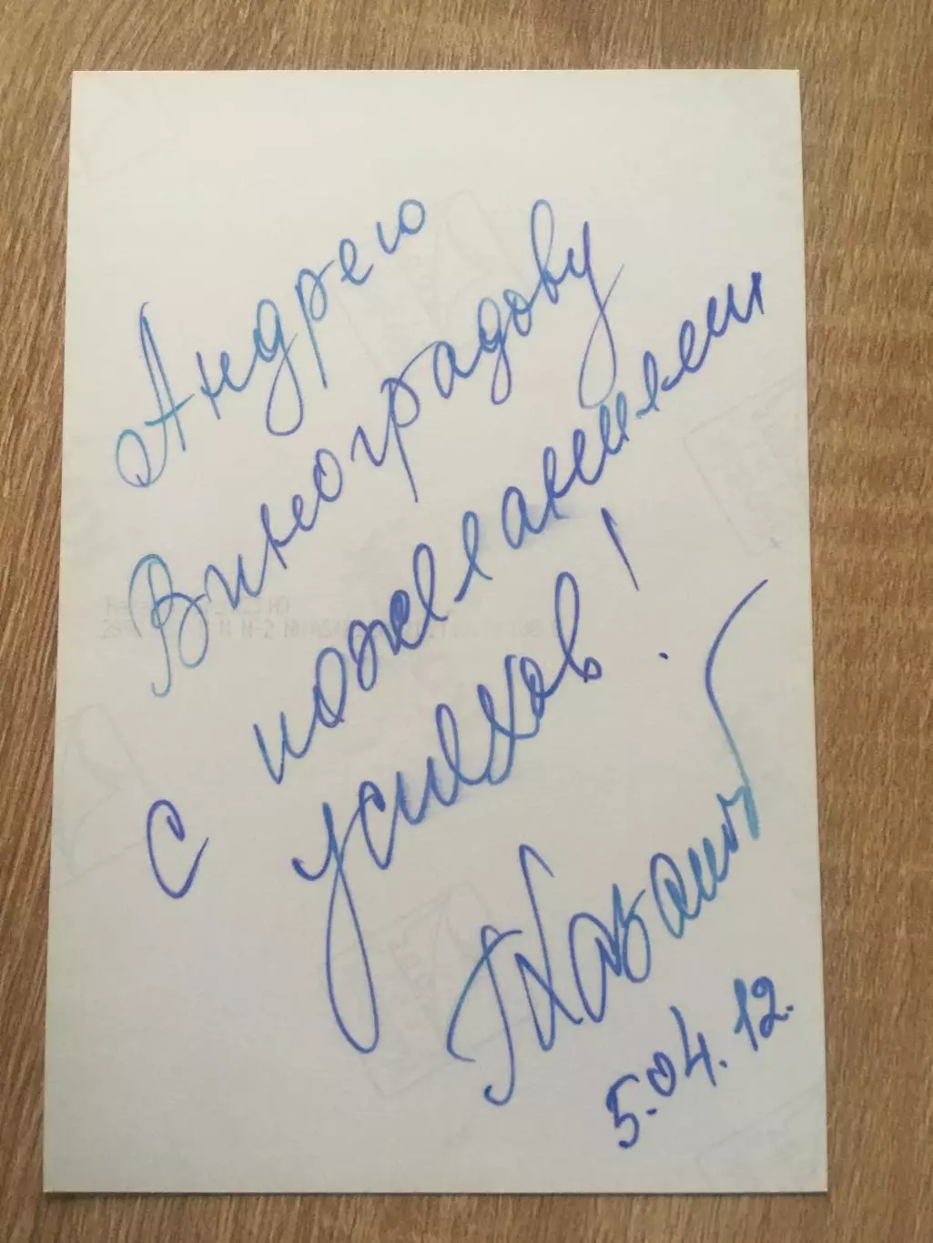 Геннадий Хазанов автограф на фото