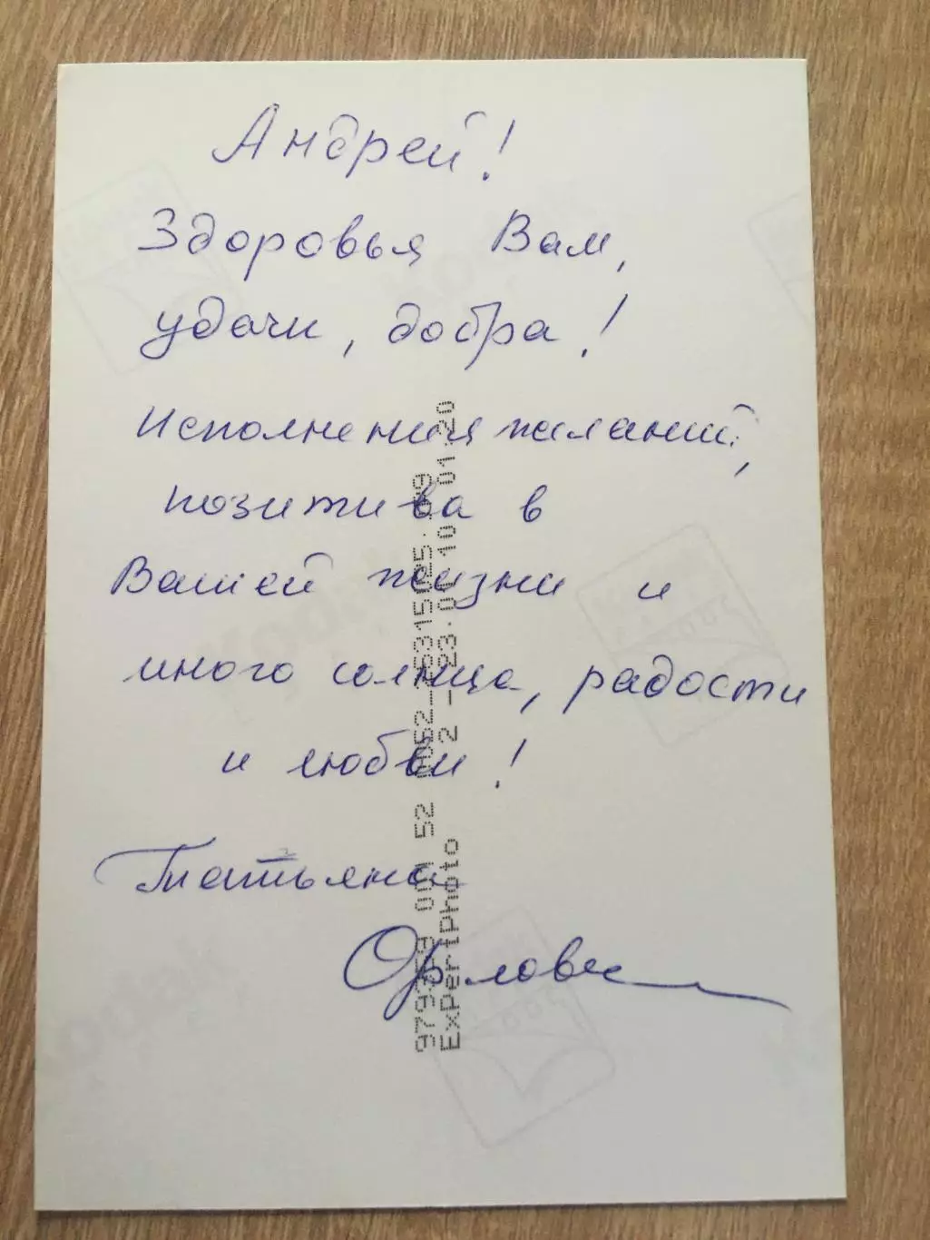 Татьяна Орлова автограф на фото