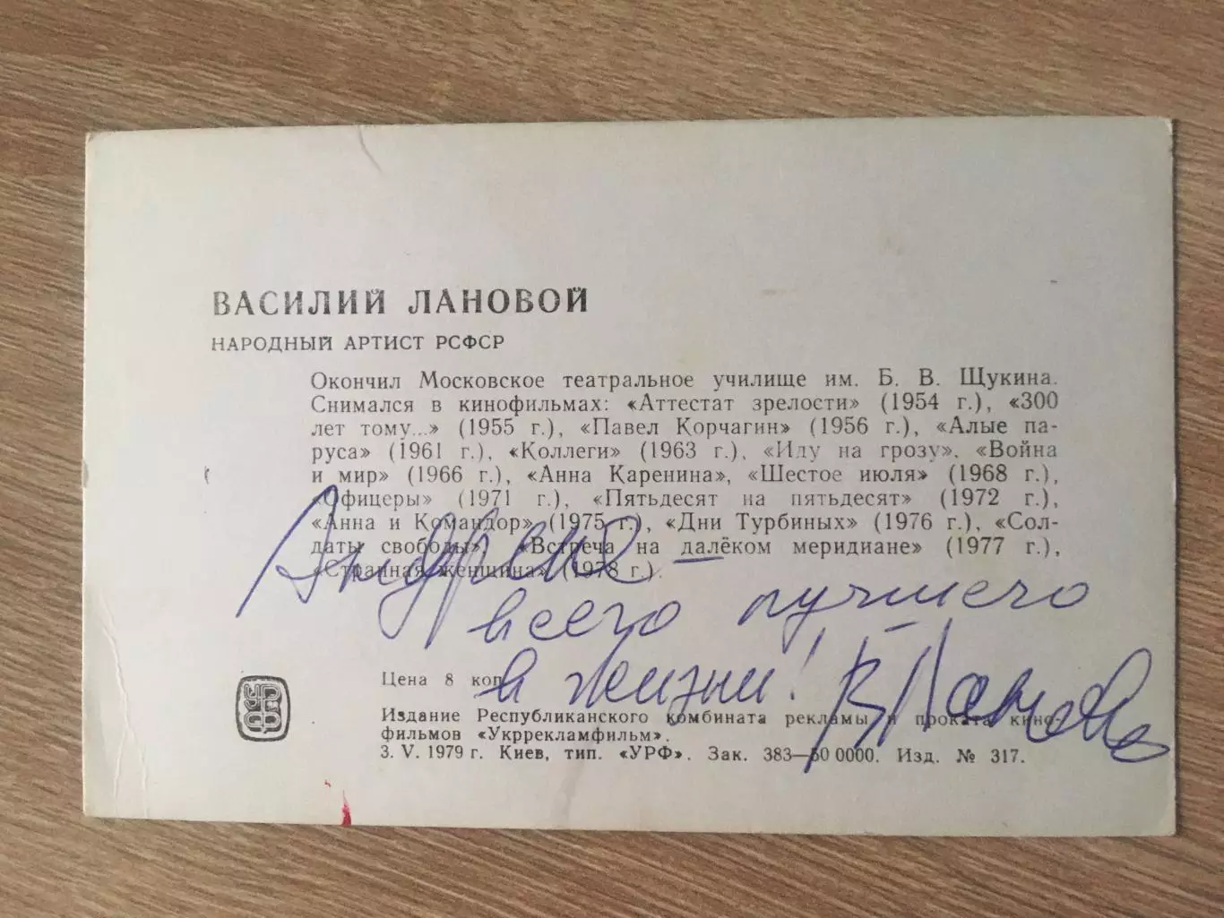 Василий Лановой автограф на открытк