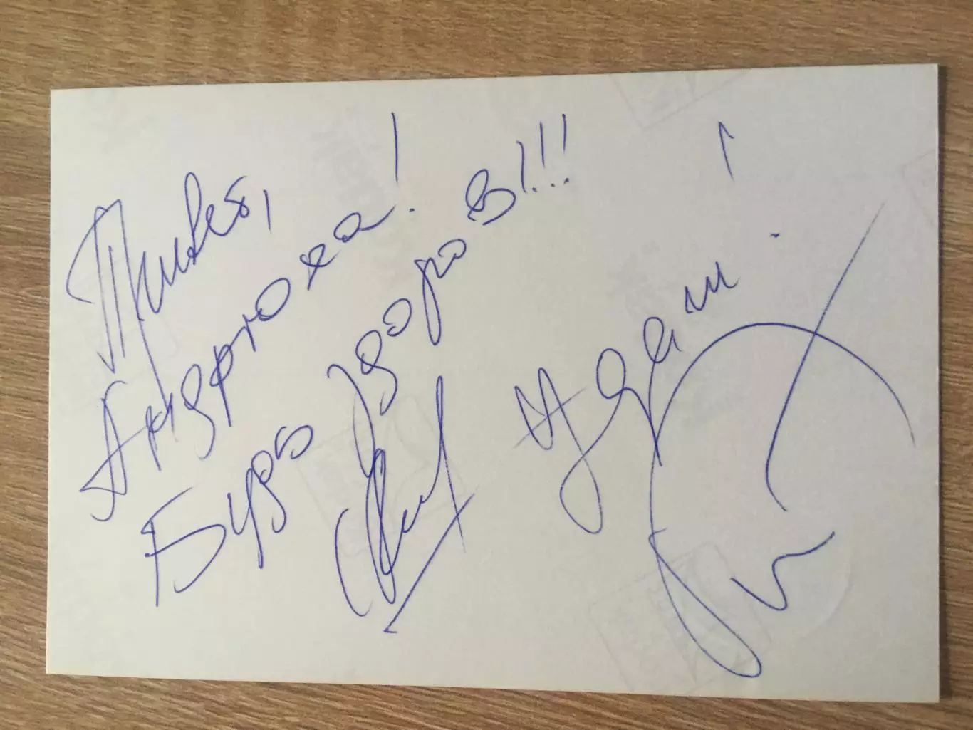 Игорь Касилов и Сергей Чванов Новые русские бабки автографы на фото