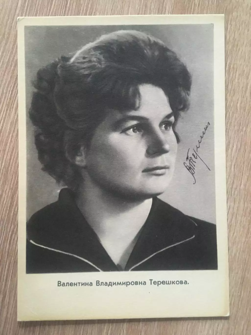 Валентина Терешкова автограф на открытке