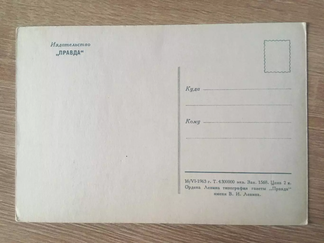 Валентина Терешкова автограф на открытке 1